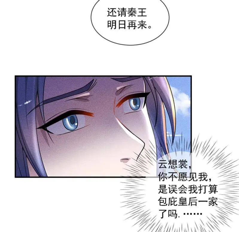 引蛇出洞 第35页