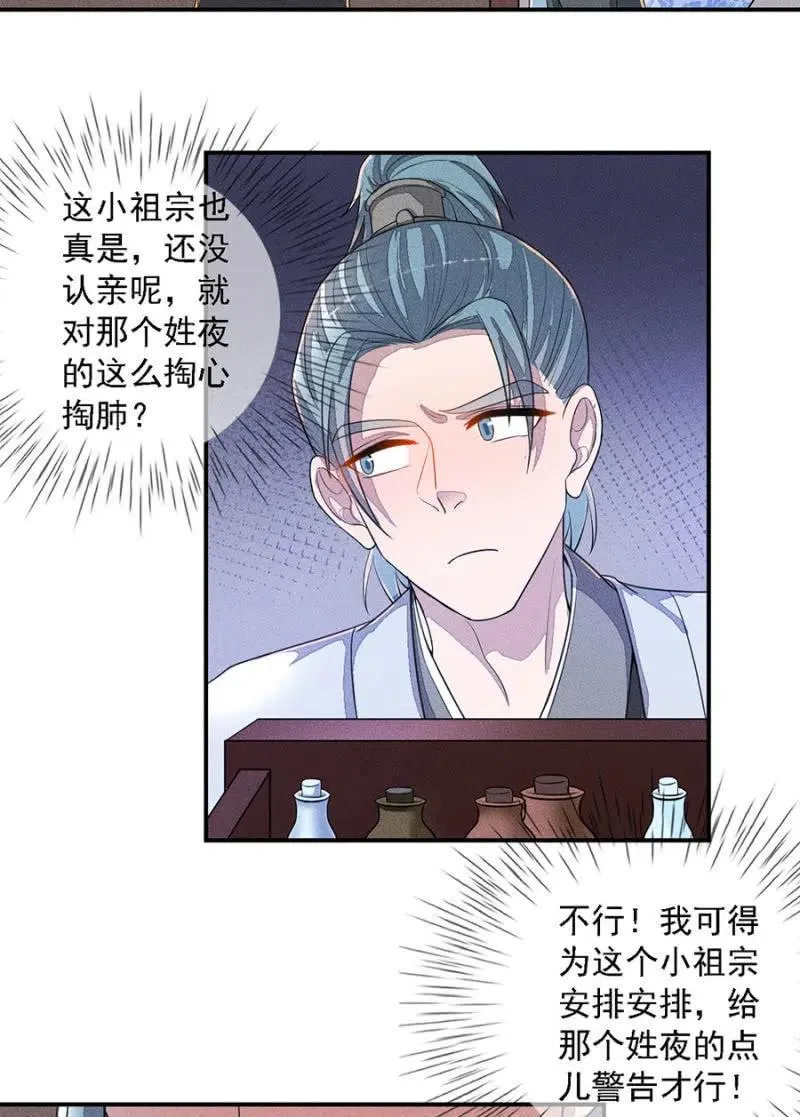 等着瞧吧姓夜的 第11页