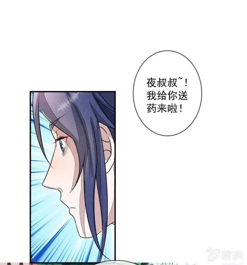 等着瞧吧姓夜的 第21页