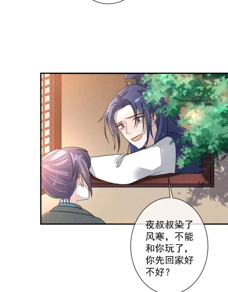 等着瞧吧姓夜的 第23页