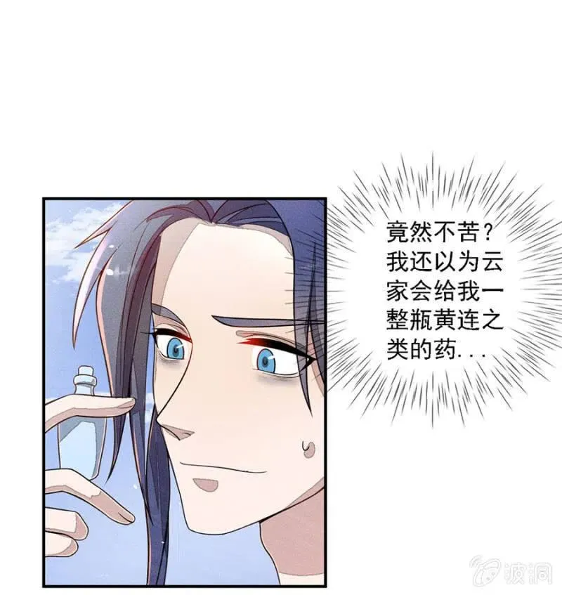 等着瞧吧姓夜的 第29页