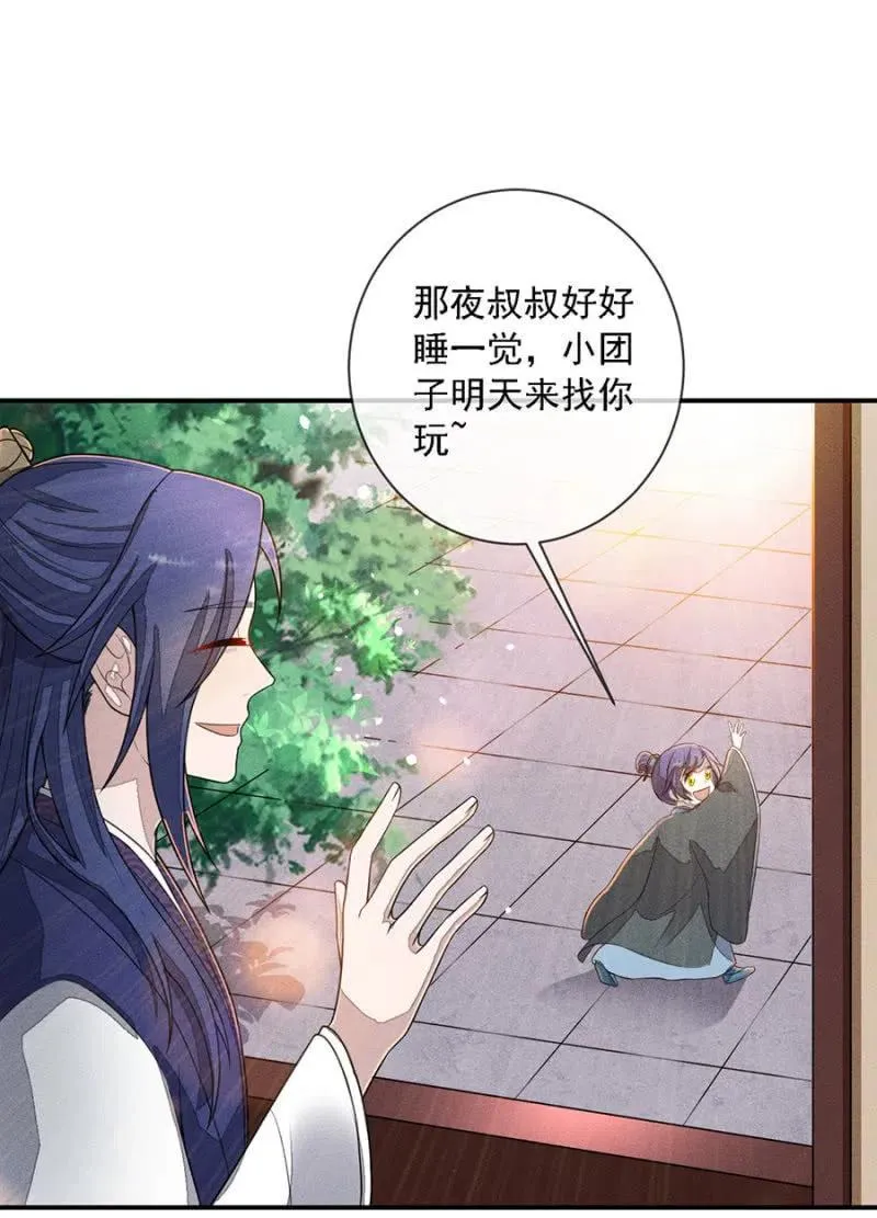 等着瞧吧姓夜的 第31页