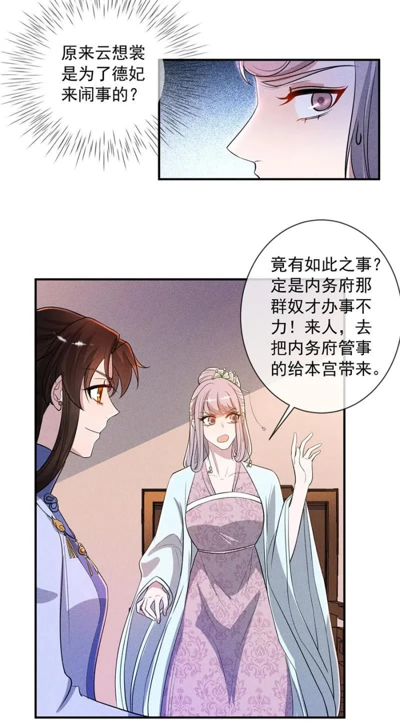 你是强盗吗？ 第6页