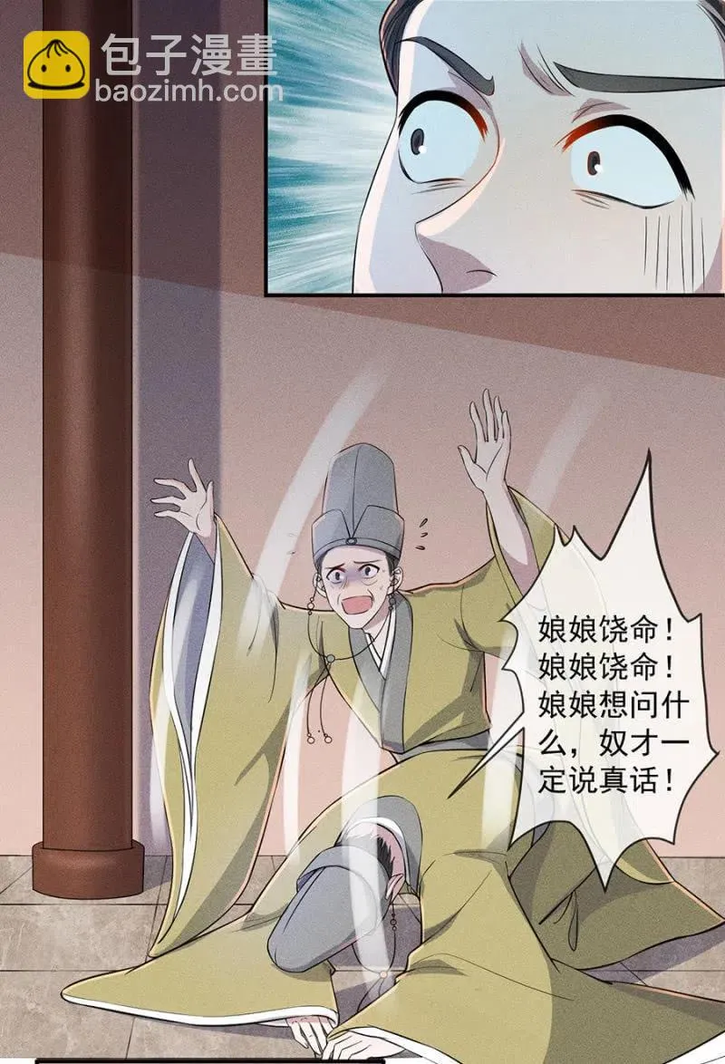 你是强盗吗？ 第16页