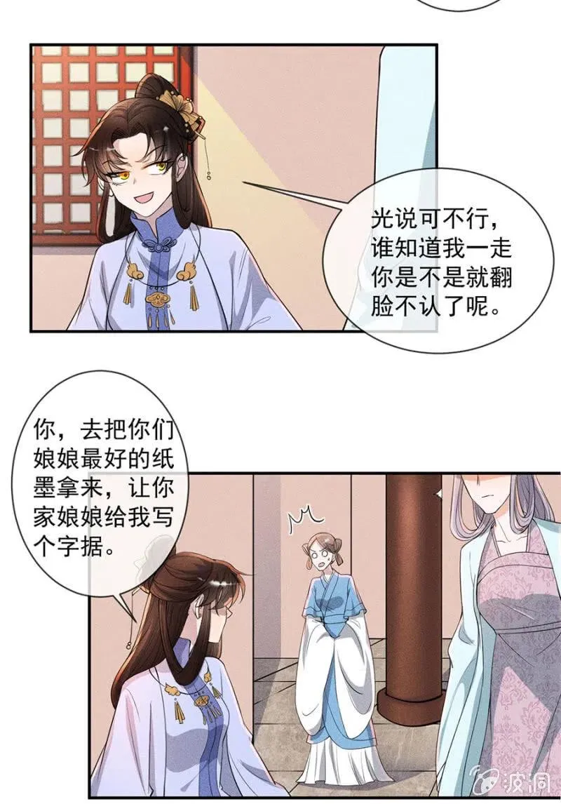 你是强盗吗？ 第21页