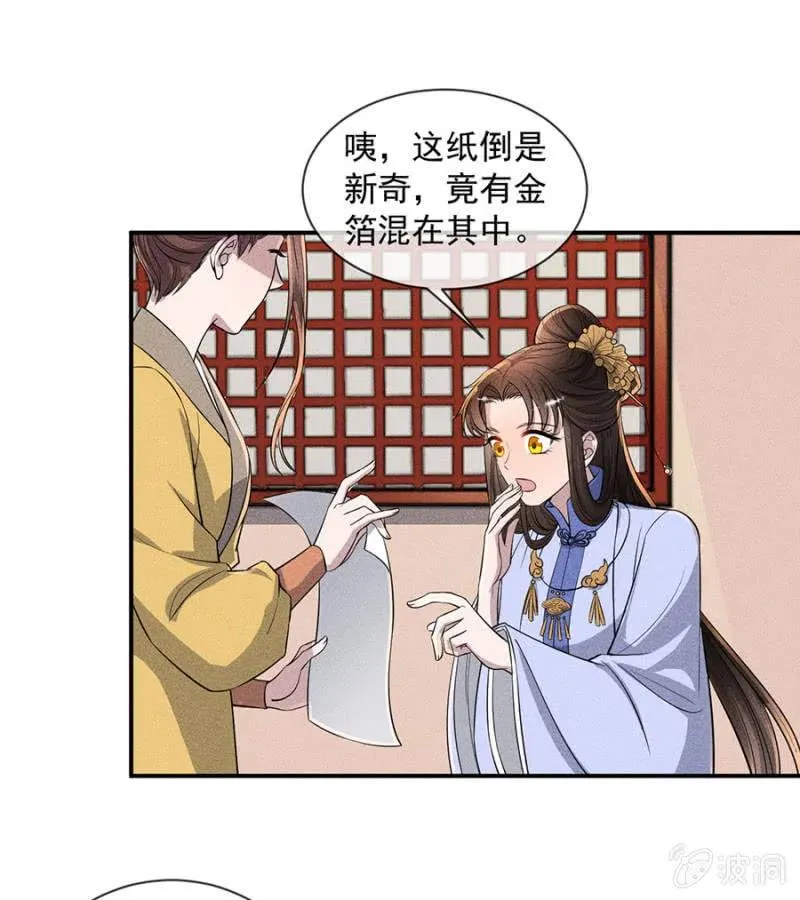 你是强盗吗？ 第25页