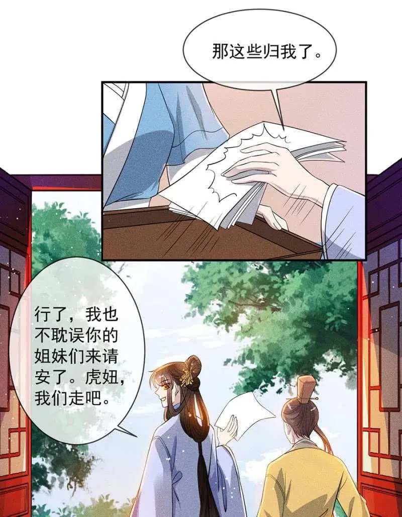 你是强盗吗？ 第28页