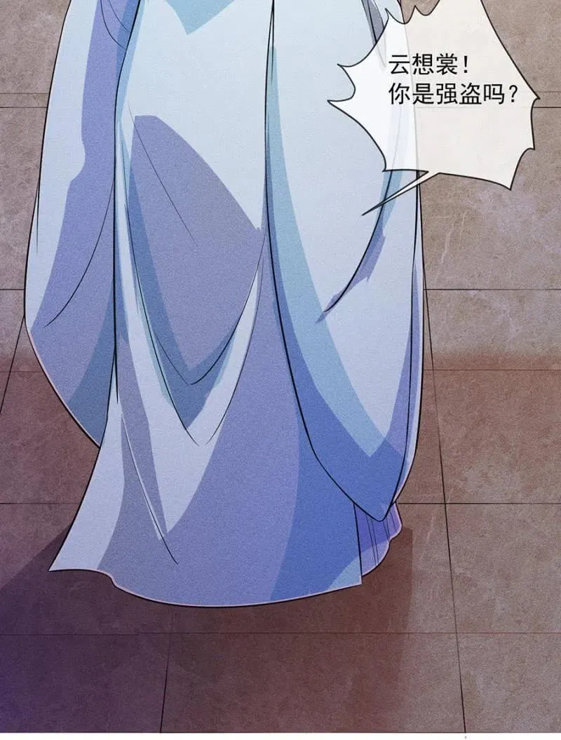 你是强盗吗？ 第30页