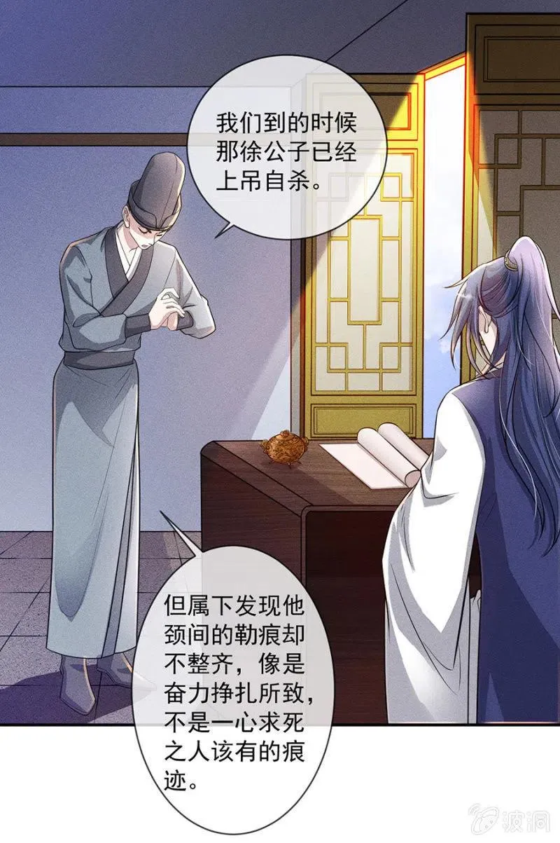 继续追查 第21页