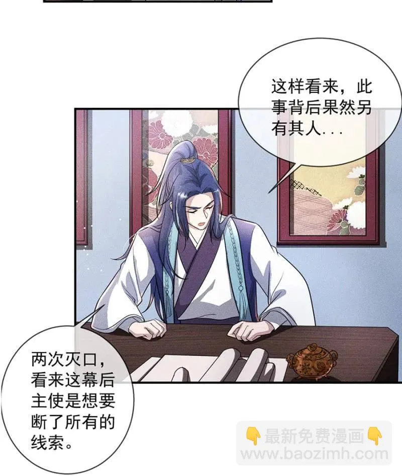 继续追查 第26页