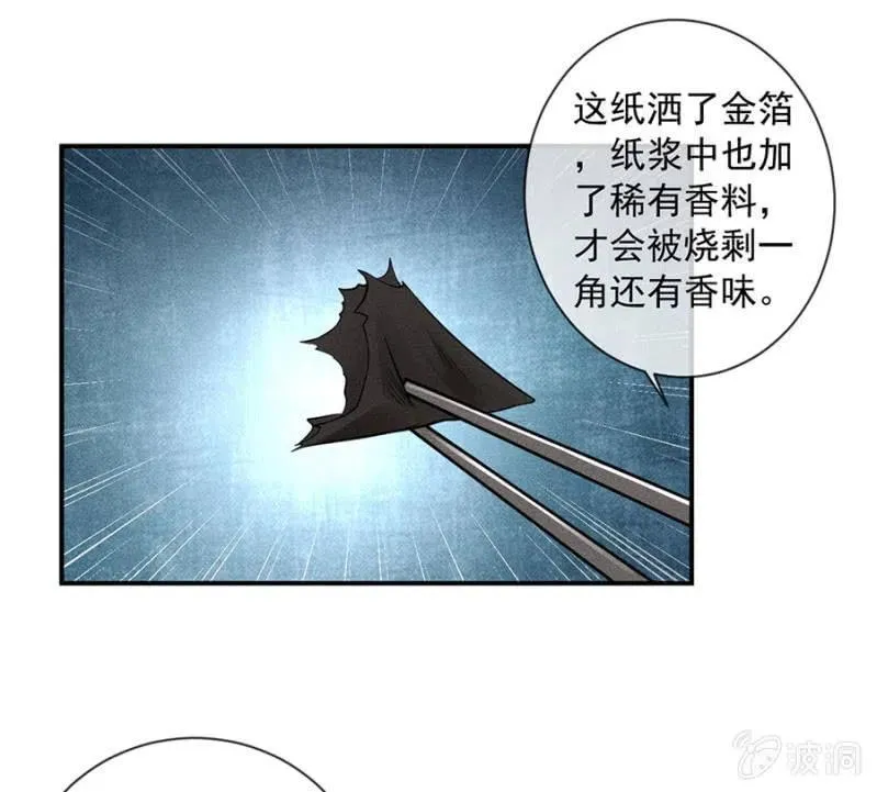 继续追查 第29页
