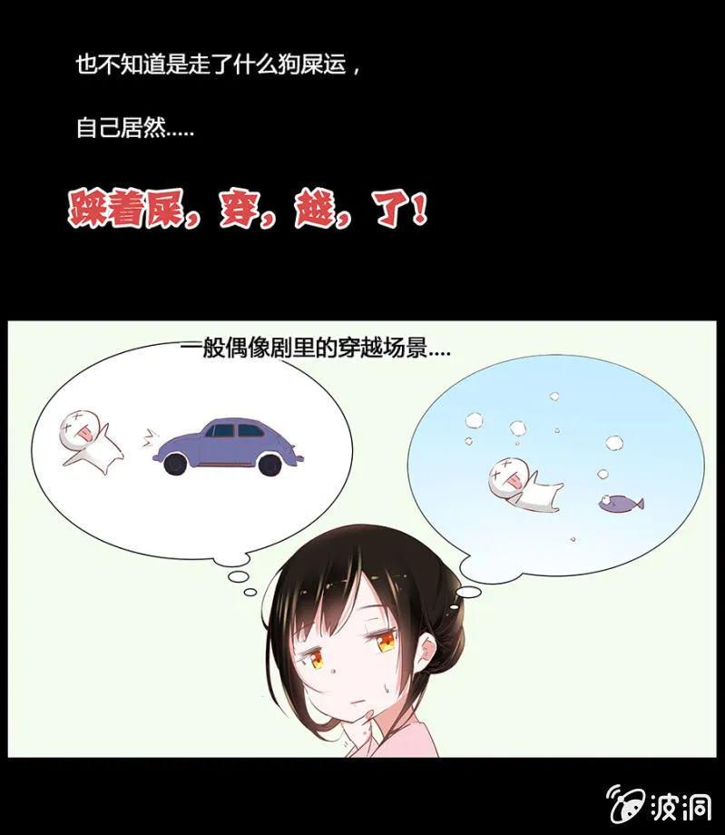 狗血穿越了？ 第11页