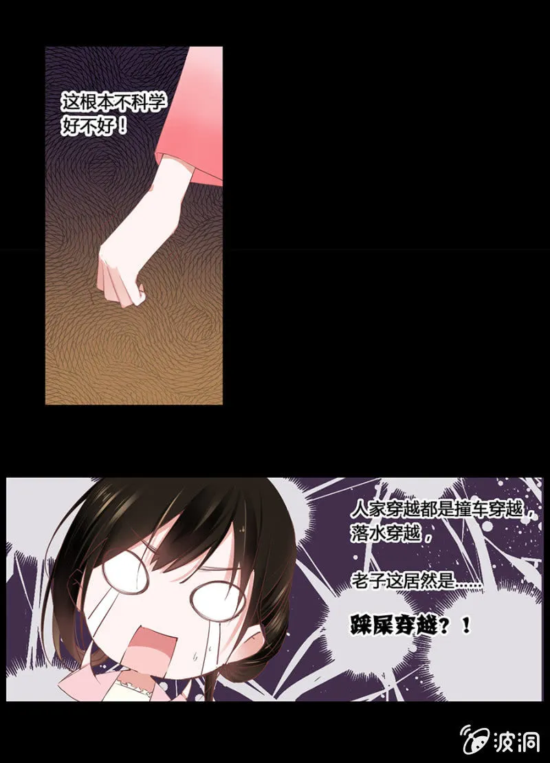 狗血穿越了？ 第12页