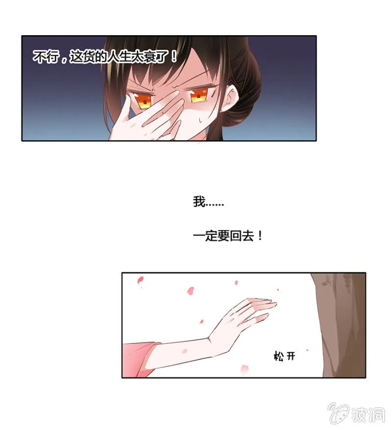 狗血穿越了？ 第16页