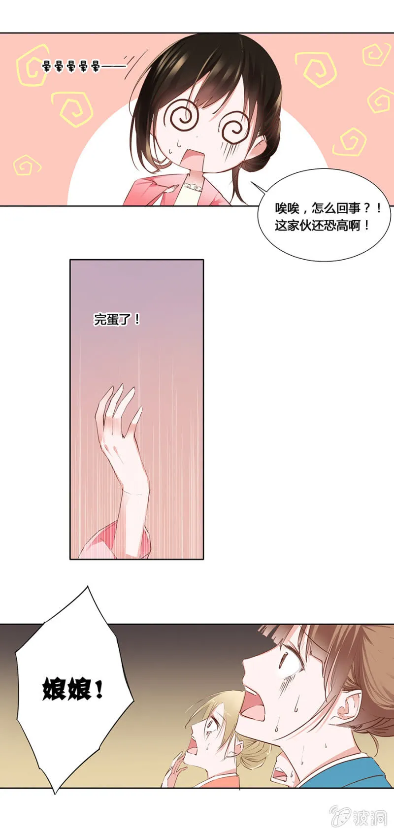 狗血穿越了？ 第18页