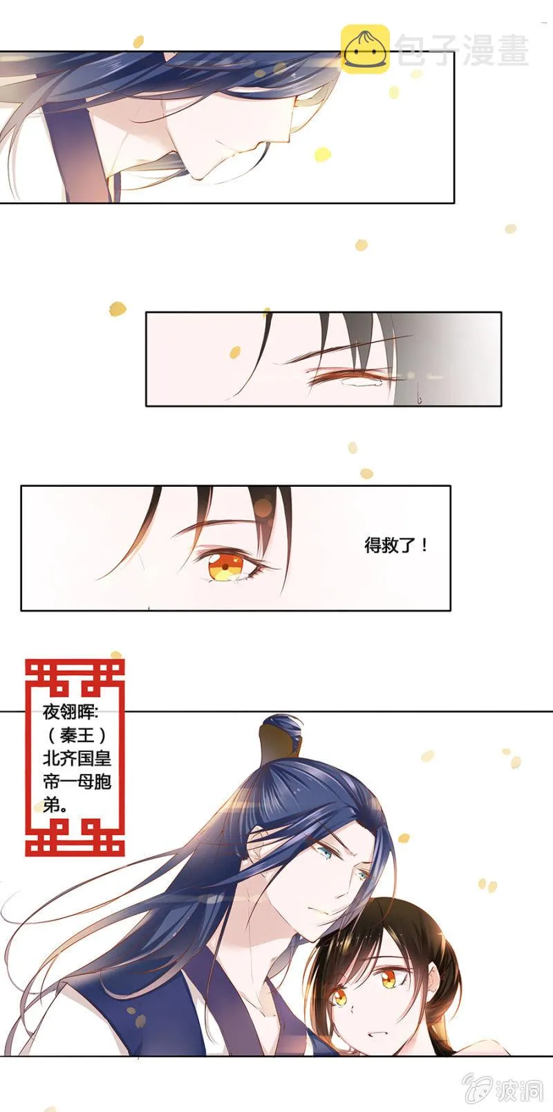 狗血穿越了？ 第20页