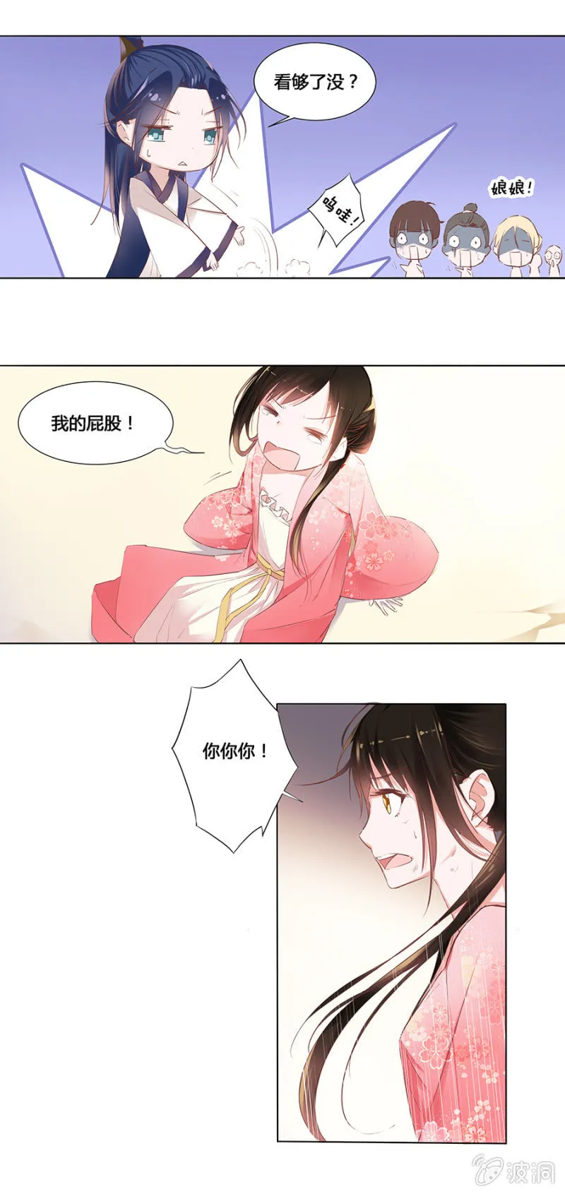 狗血穿越了？ 第23页