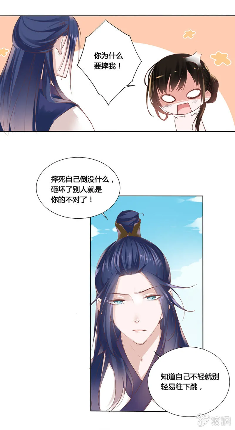 狗血穿越了？ 第24页