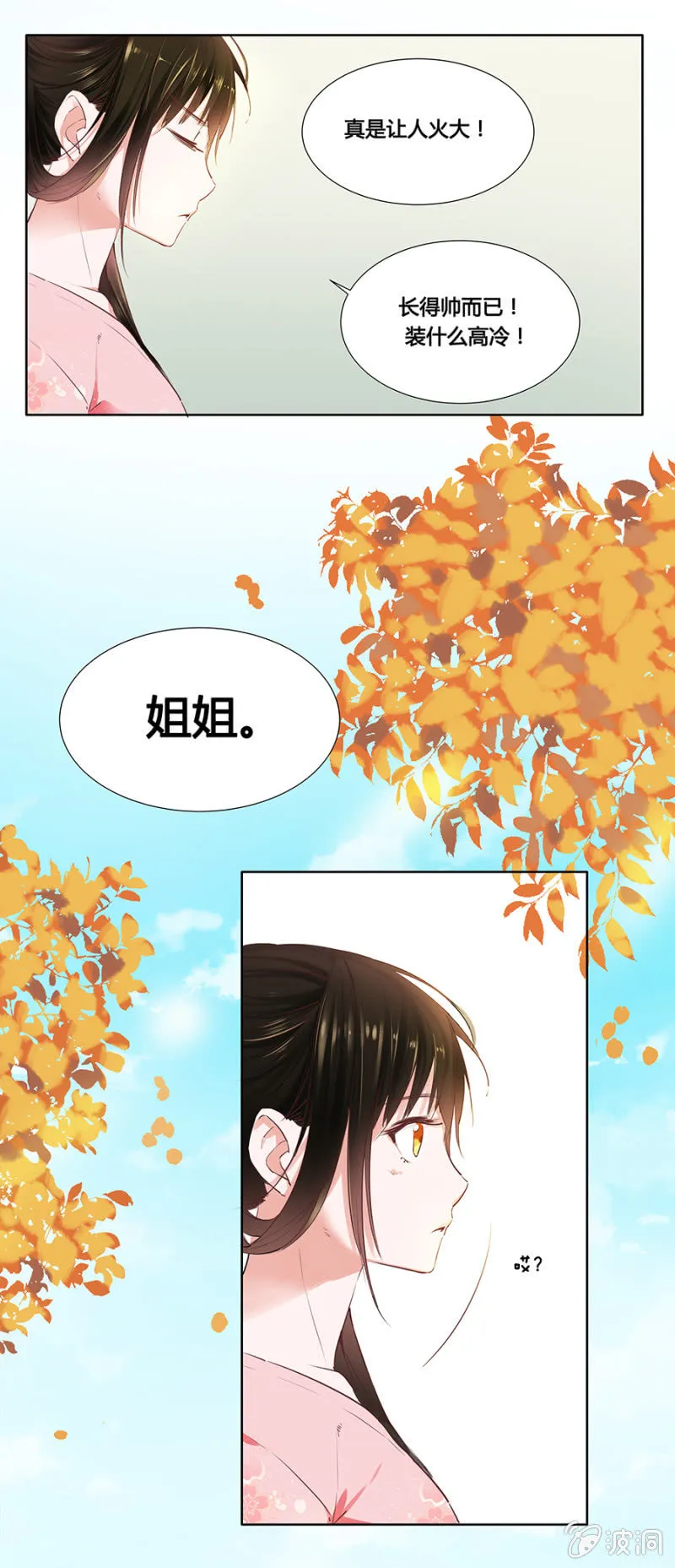 狗血穿越了？ 第29页