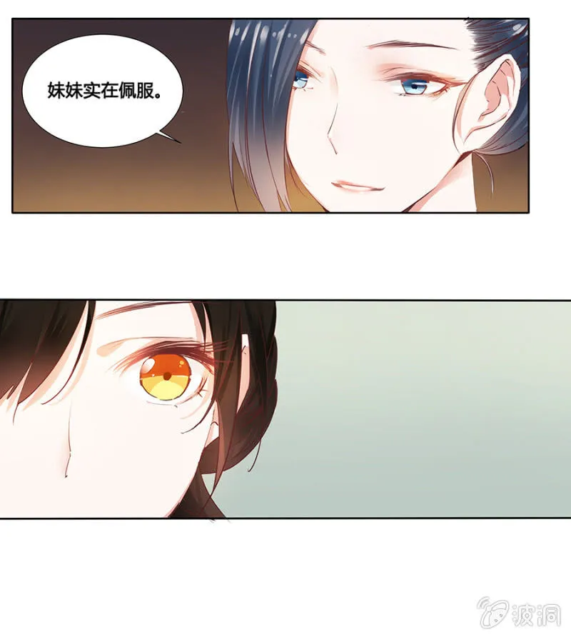 狗血穿越了？ 第31页