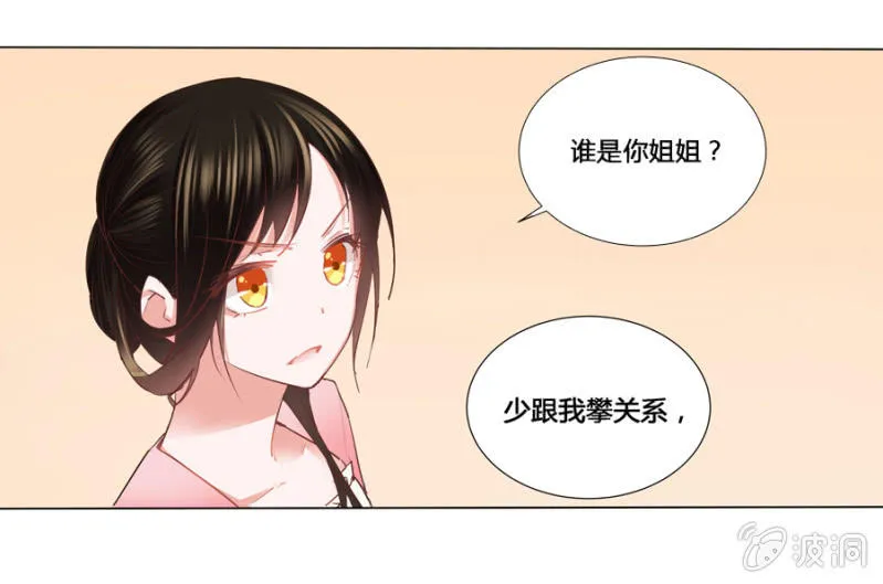 谁是你姐姐 第4页