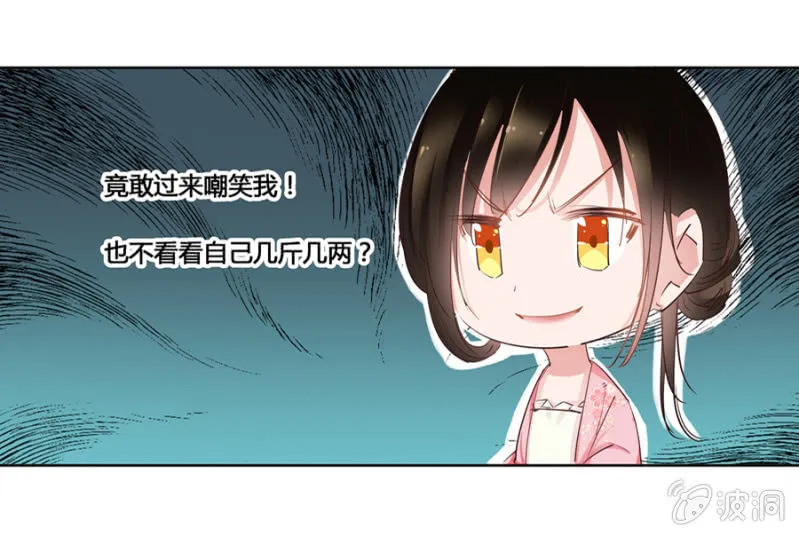 你怎么还没死？ 第24页