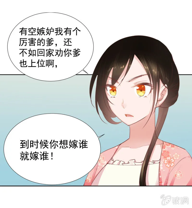 你怎么还没死？ 第29页