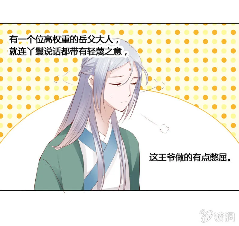 我悔婚行吗？ 第8页