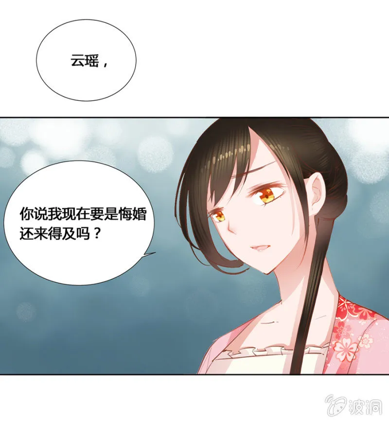 我悔婚行吗？ 第13页