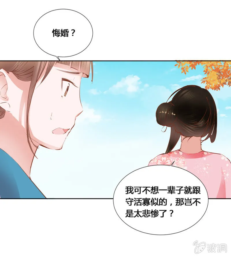 我悔婚行吗？ 第14页