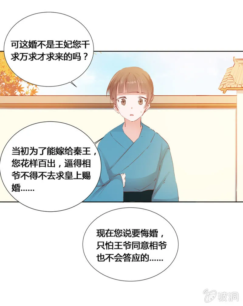 我悔婚行吗？ 第15页