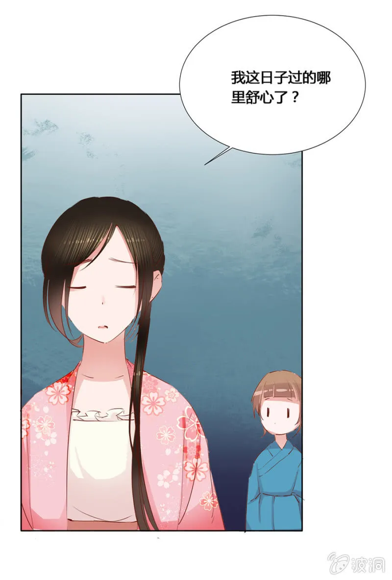 我悔婚行吗？ 第18页