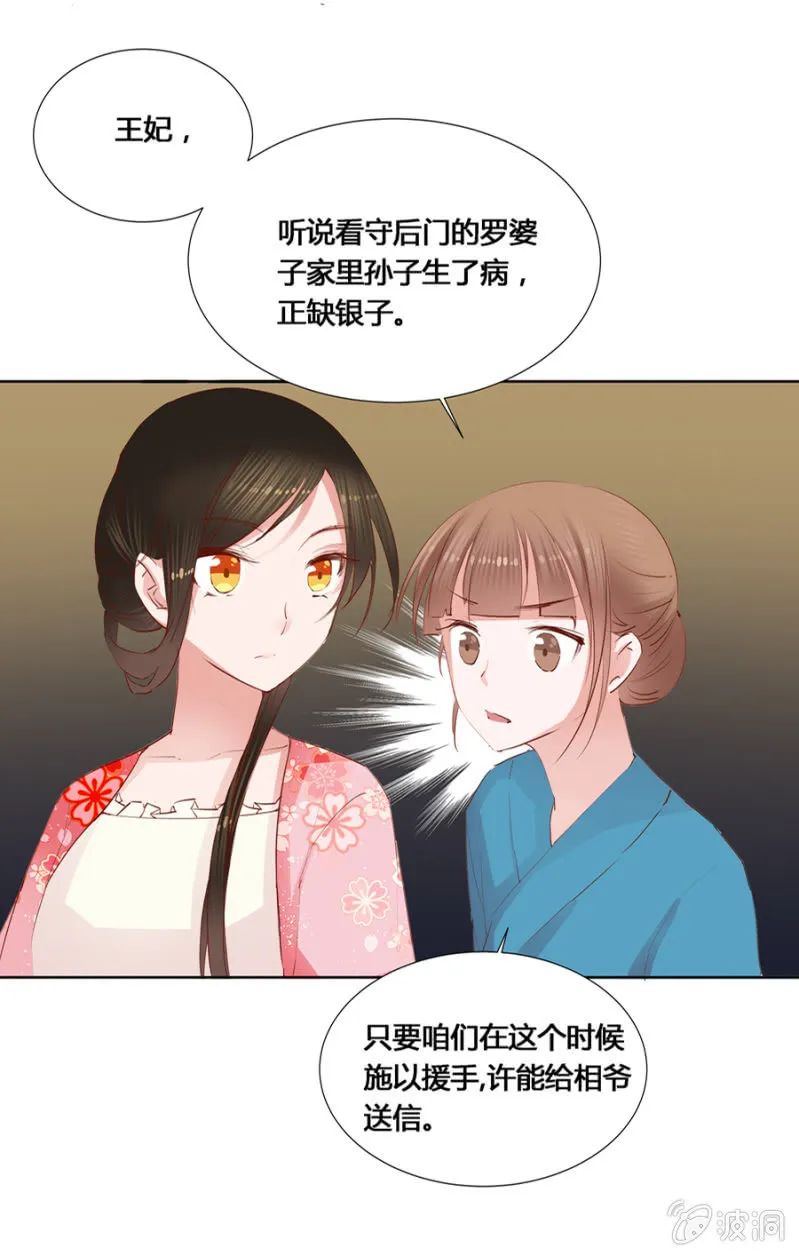 我悔婚行吗？ 第19页