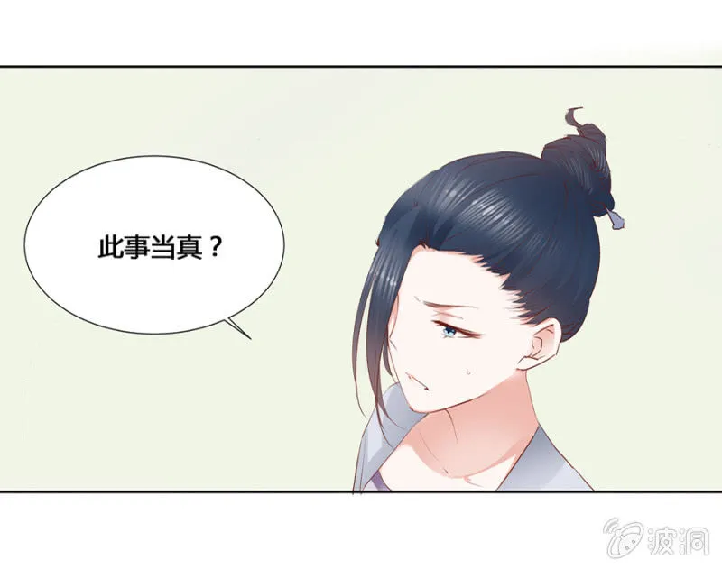 我悔婚行吗？ 第29页