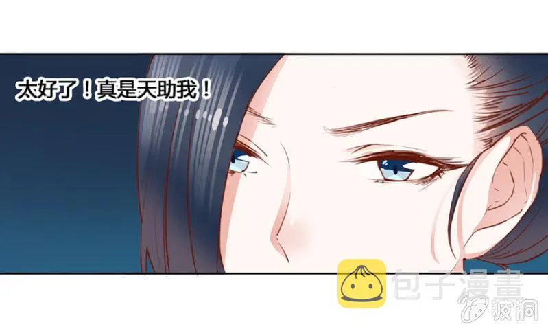 我悔婚行吗？ 第31页