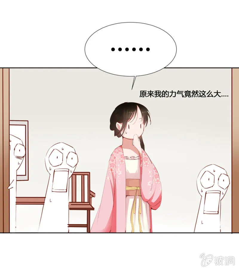 王妃失心疯啦！ 第2页