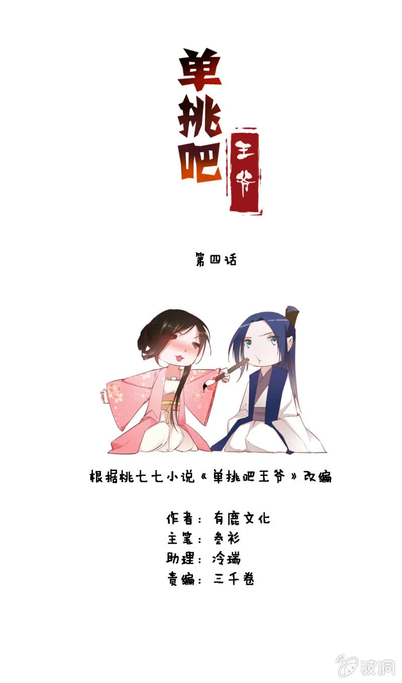 王妃失心疯啦！ 第3页