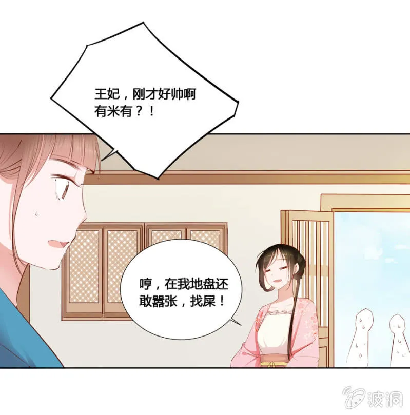 王妃失心疯啦！ 第4页