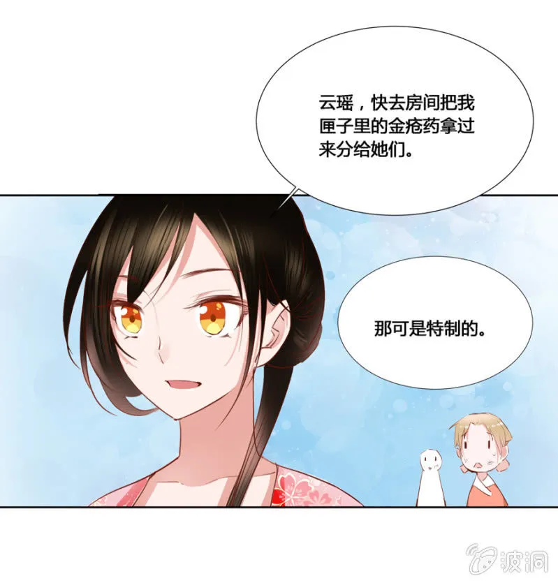 王妃失心疯啦！ 第5页