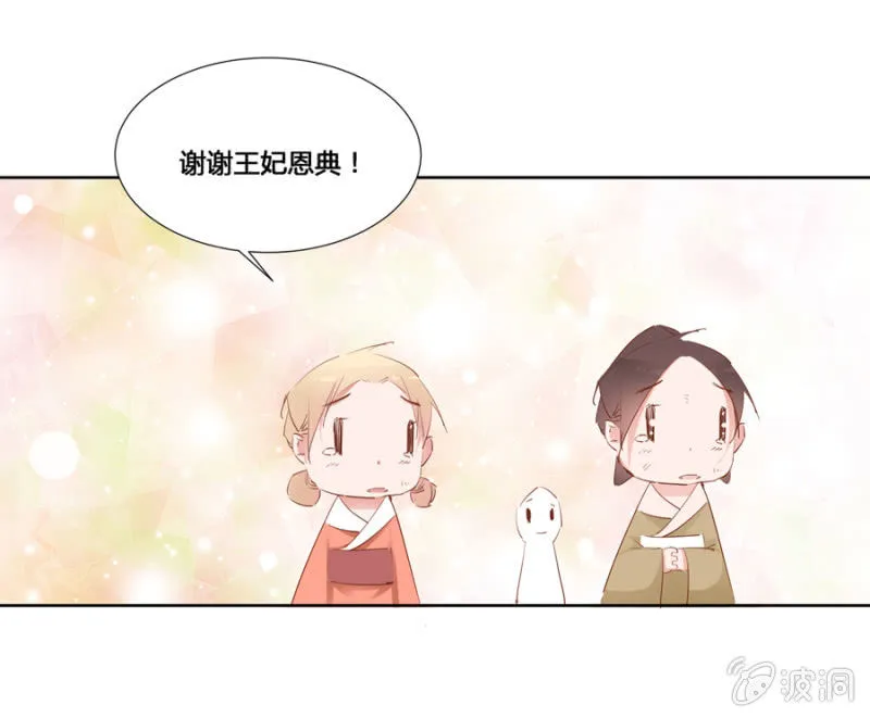 王妃失心疯啦！ 第6页