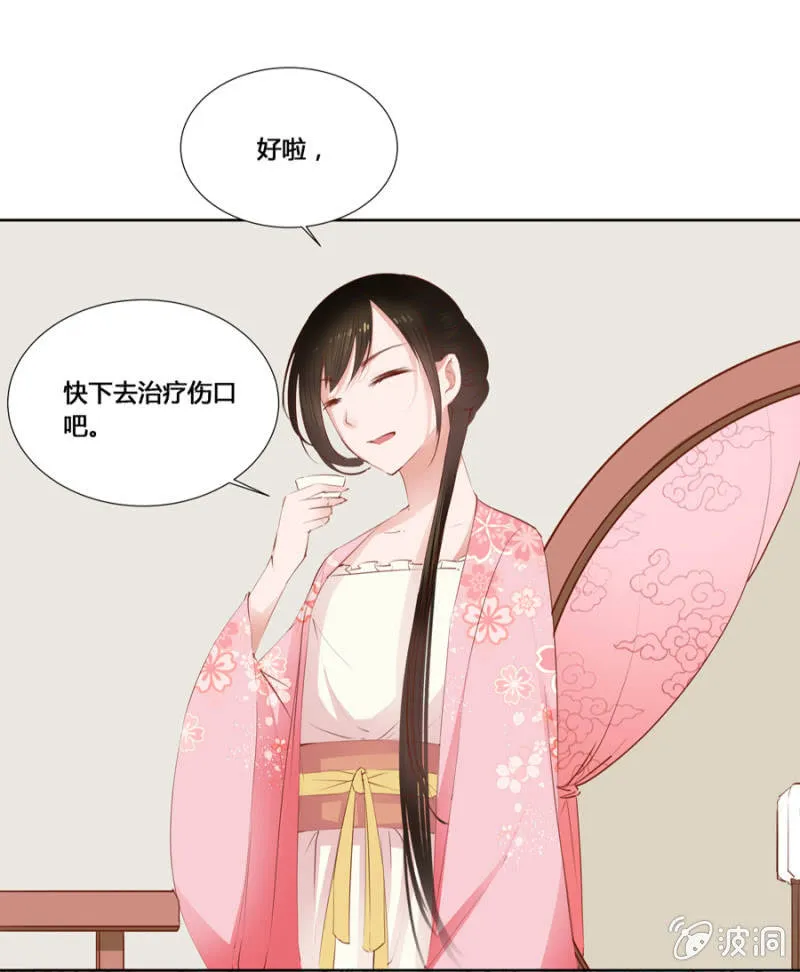 王妃失心疯啦！ 第7页
