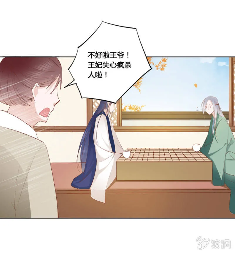 王妃失心疯啦！ 第10页