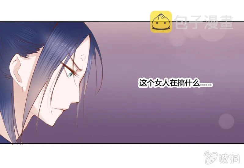王妃失心疯啦！ 第11页
