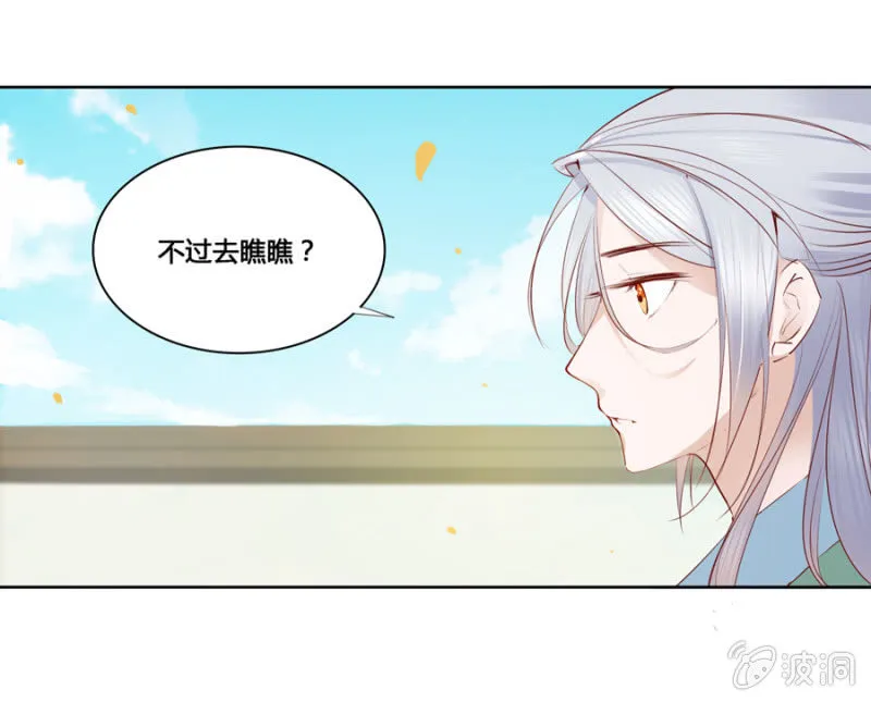 王妃失心疯啦！ 第13页