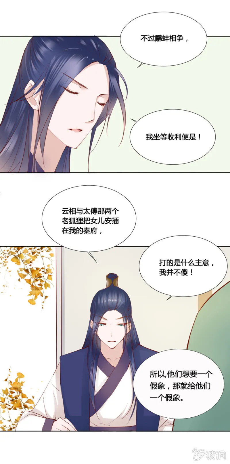 王妃失心疯啦！ 第14页