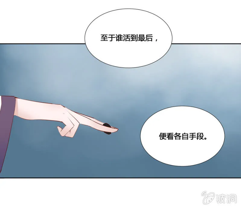 王妃失心疯啦！ 第15页