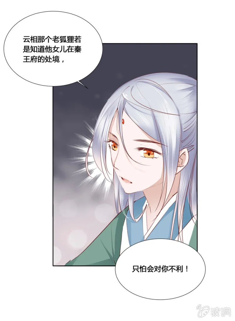 王妃失心疯啦！ 第16页