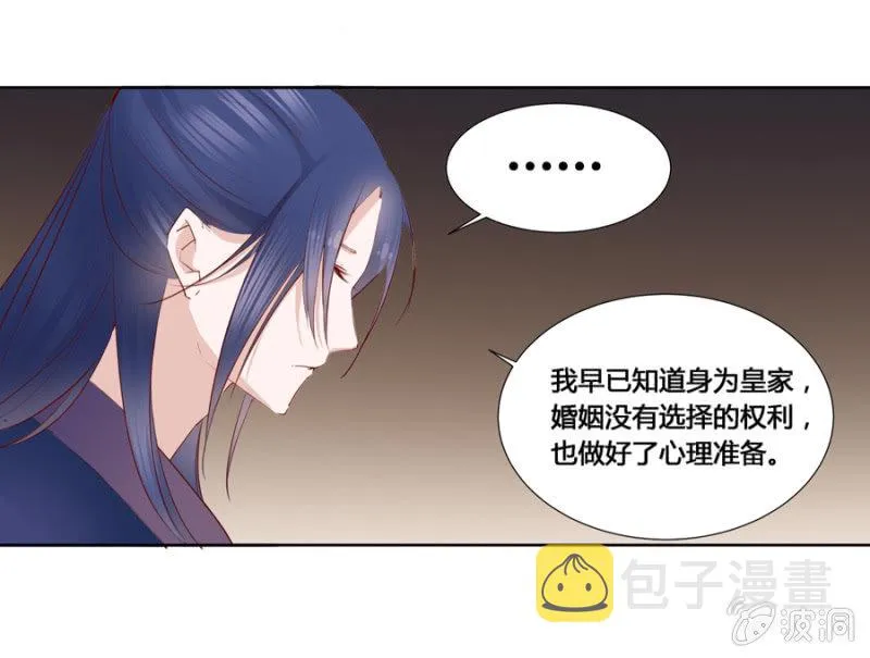 王妃失心疯啦！ 第17页
