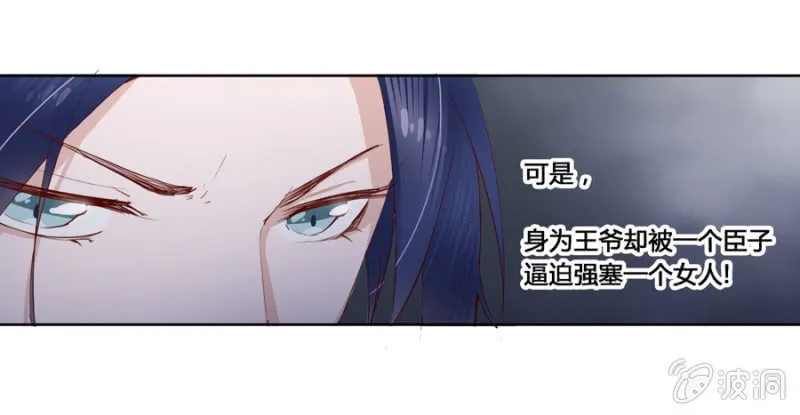 王妃失心疯啦！ 第18页