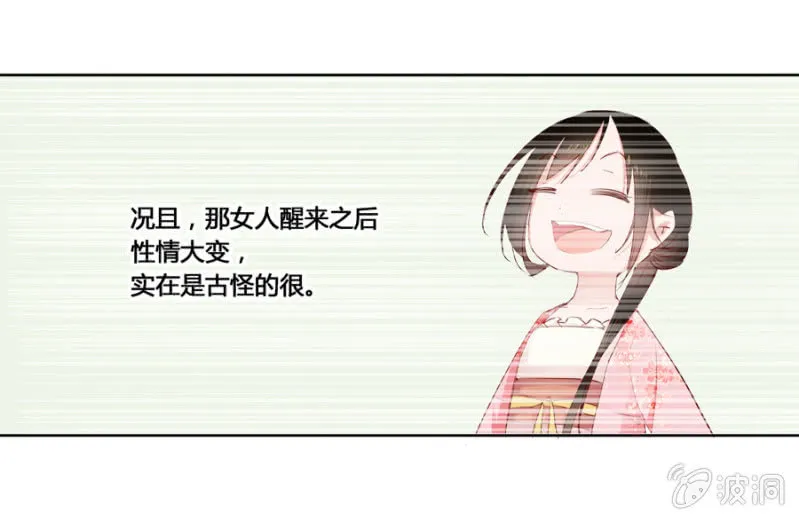 王妃失心疯啦！ 第19页